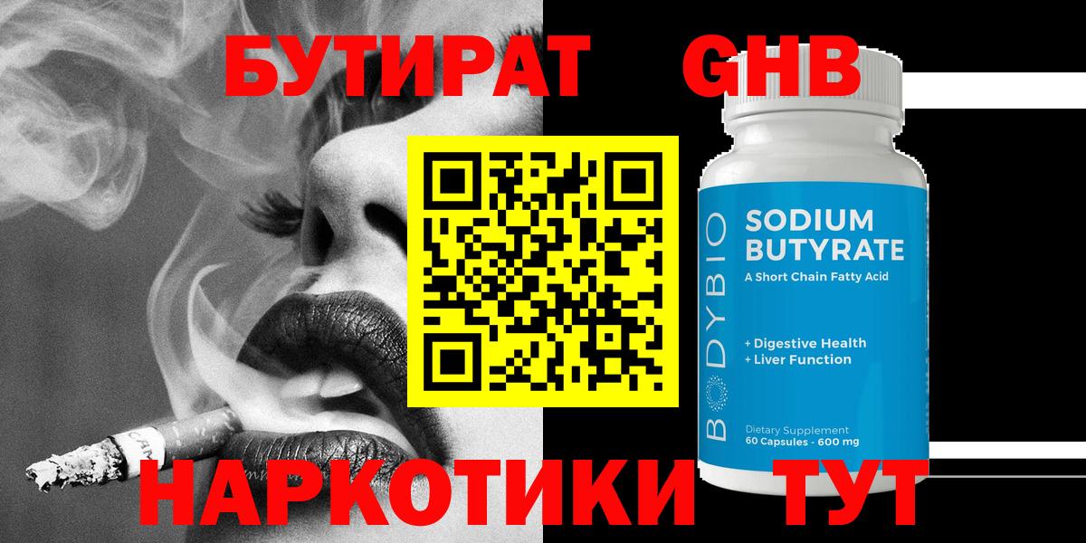 Бутират 99%  Вход с VPN  Кирово-Чепецк 