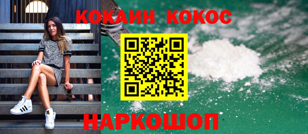 Кирово-Чепецк  Кокаин VHQ  Кокаин  COCAIN Перу  Вход с VPN 