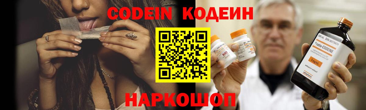 Codein Purple Drank  Вход с VPN  Кирово-Чепецк 