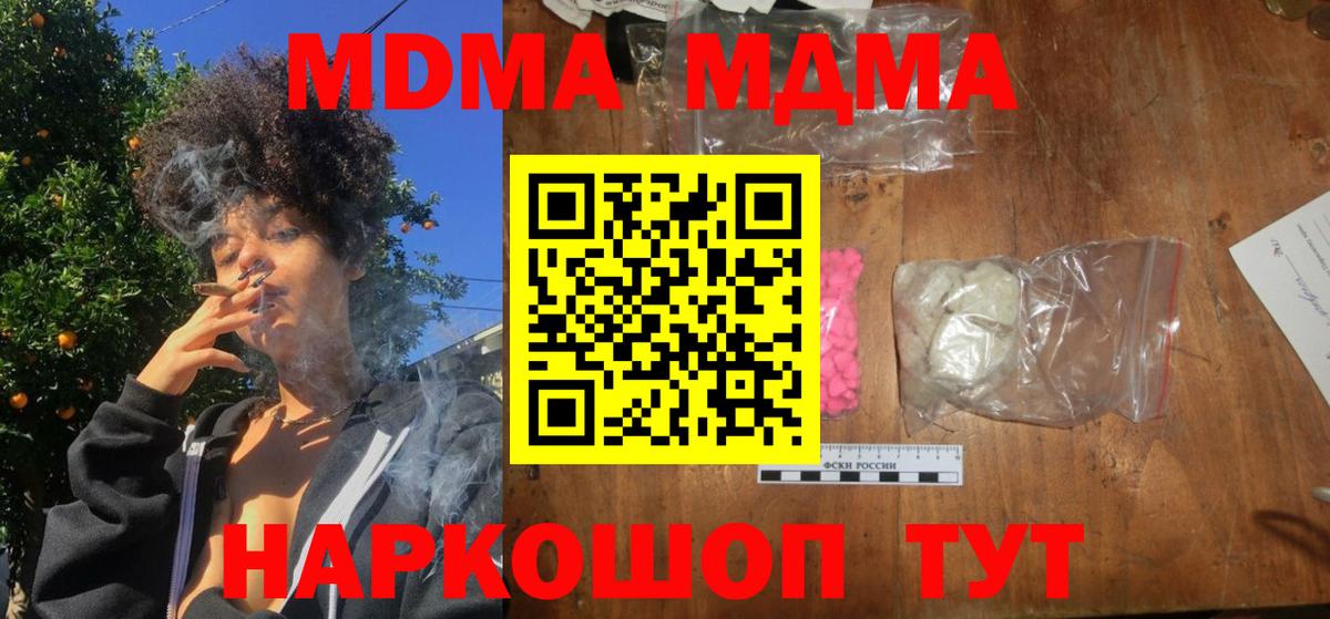 MDMA молли  МДМА  Вход с VPN  Кирово-Чепецк  MDMA VHQ 
